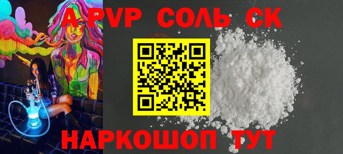 APVP крисы CK Минусинск