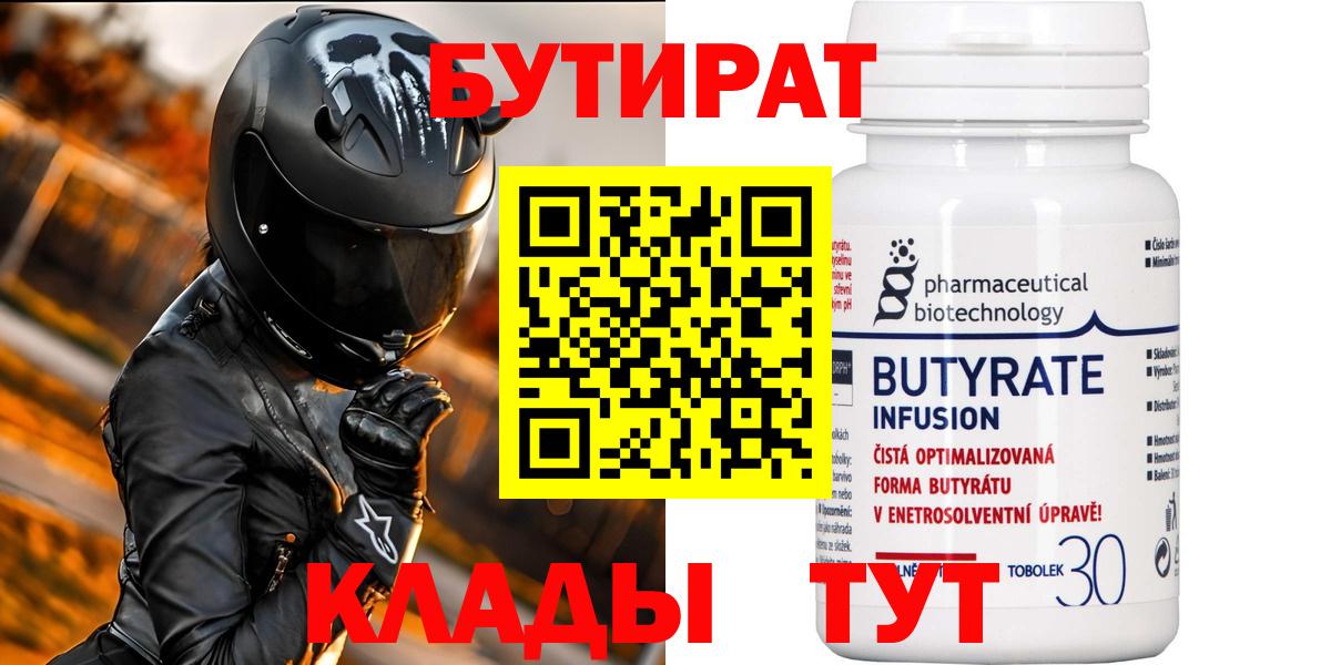 БУТИРАТ  Бутират вода  Вход с VPN  Минусинск 