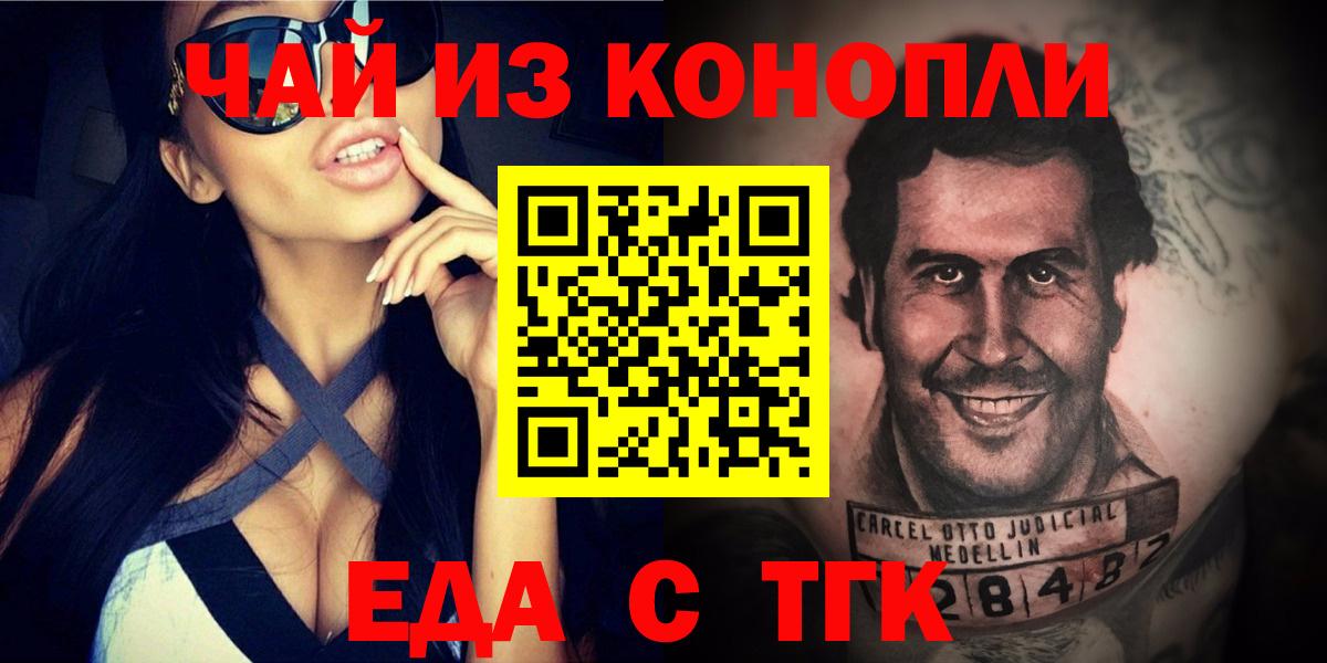 Минусинск  Cannafood марихуана  Вход с VPN 