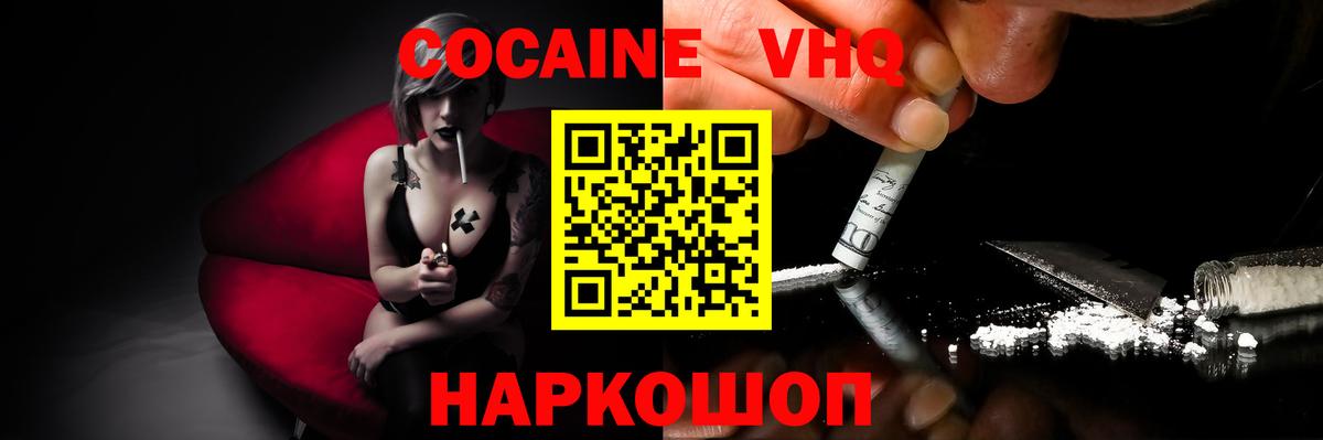 Минусинск  Кокаин VHQ  Вход с VPN  Cocaine FishScale 