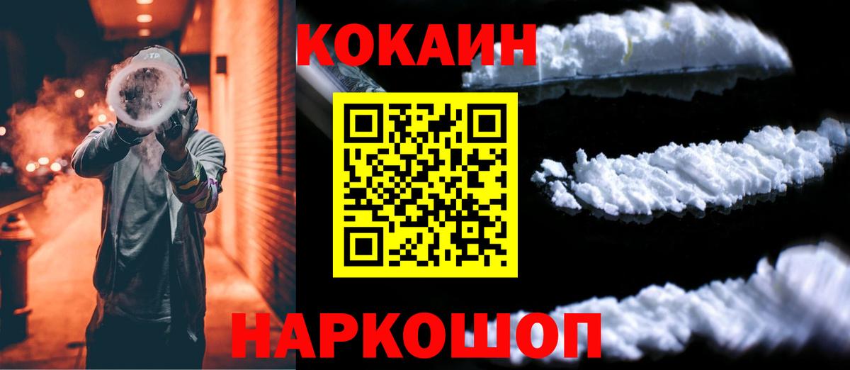КОКАИН 99% Минусинск