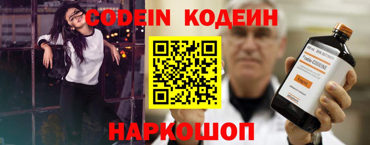 Кодеиновый сироп Lean напиток Lean (лин)  Codein Purple Drank  Вход с VPN  Минусинск 