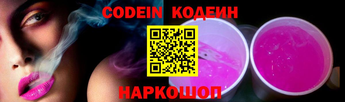 Codein Purple Drank Минусинск