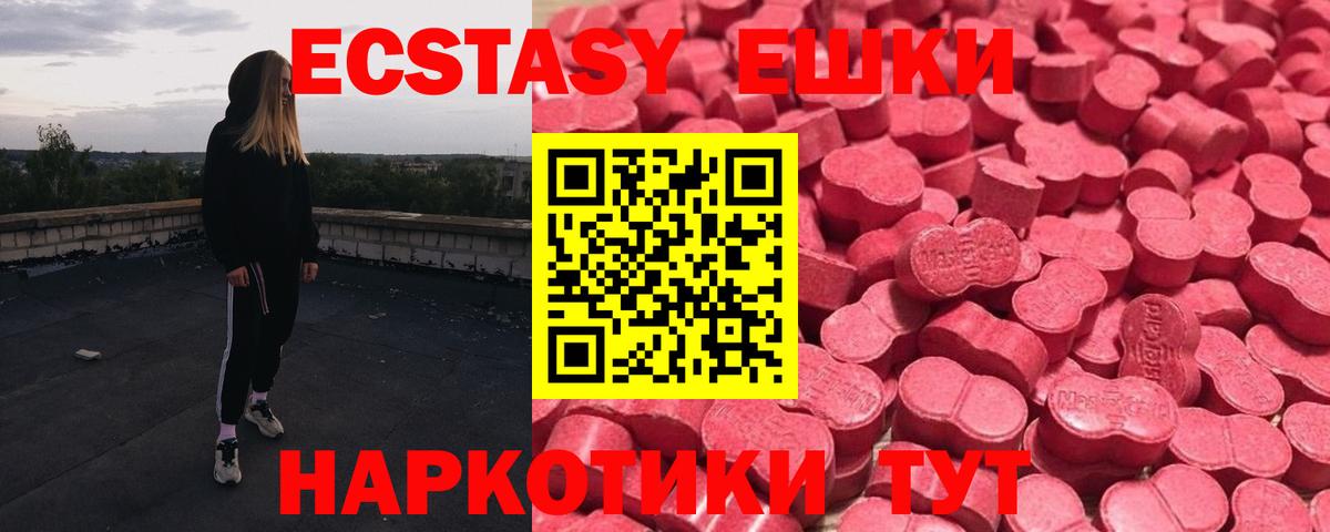 мега вход  Ecstasy mix  Экстази 250 мг  Ecstasy  Вход с VPN  Минусинск 