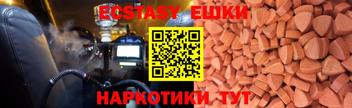 ЭКСТАЗИ ешки Минусинск