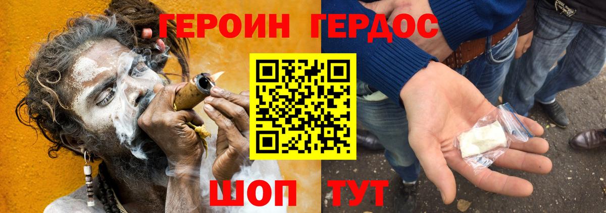 Героин хмурый  Вход с VPN  Минусинск 