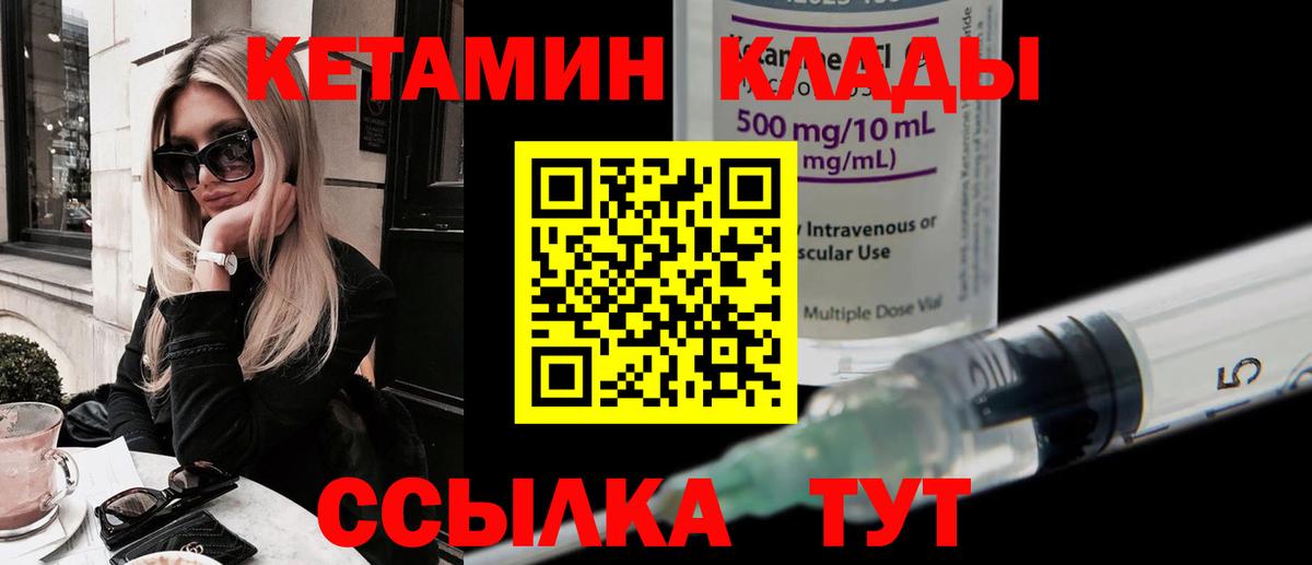 Минусинск  КЕТАМИН VHQ  Вход с VPN 