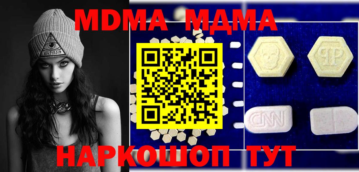 МДМА кристаллы  Вход с VPN  Минусинск  MDMA  MDMA crystal 