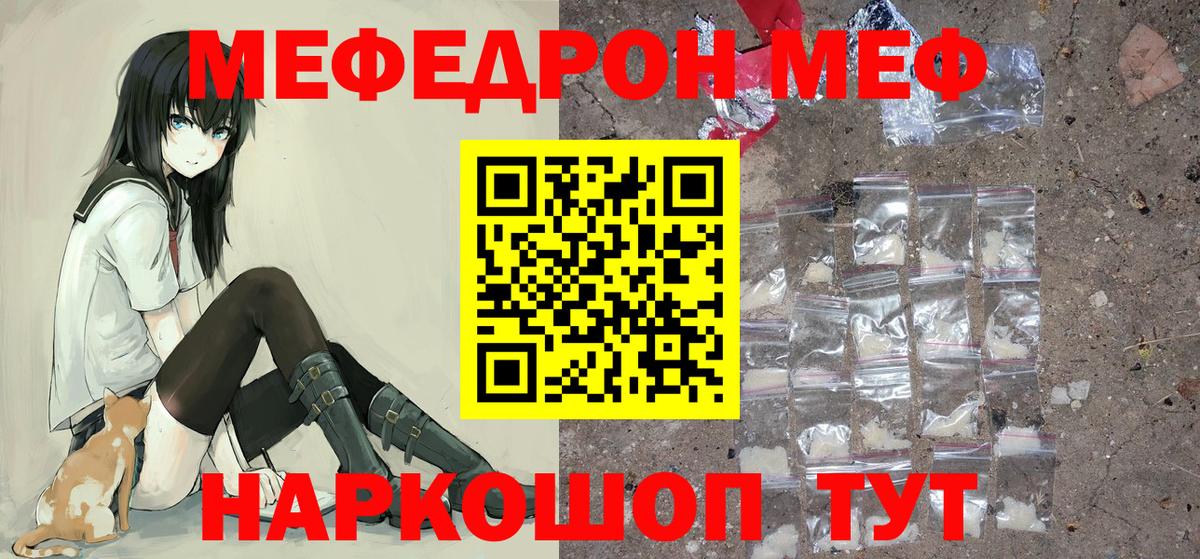 Меф мяу мяу  Минусинск