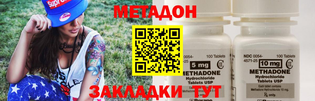 Минусинск  МЕТАДОН кристалл  Вход с VPN 