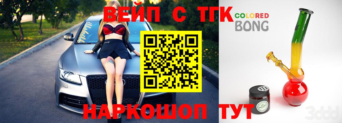 ТГК жижа Минусинск